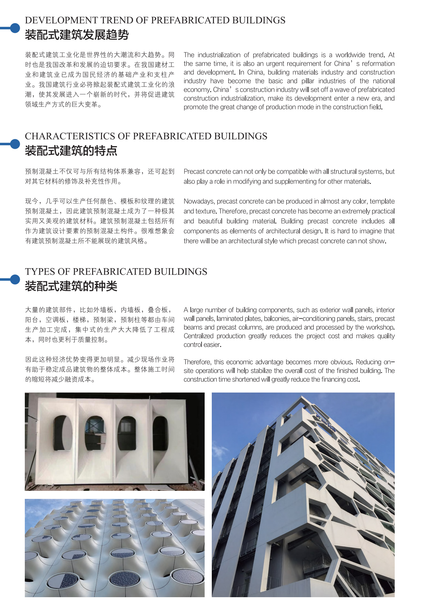 装配式建筑发展趋势.jpg